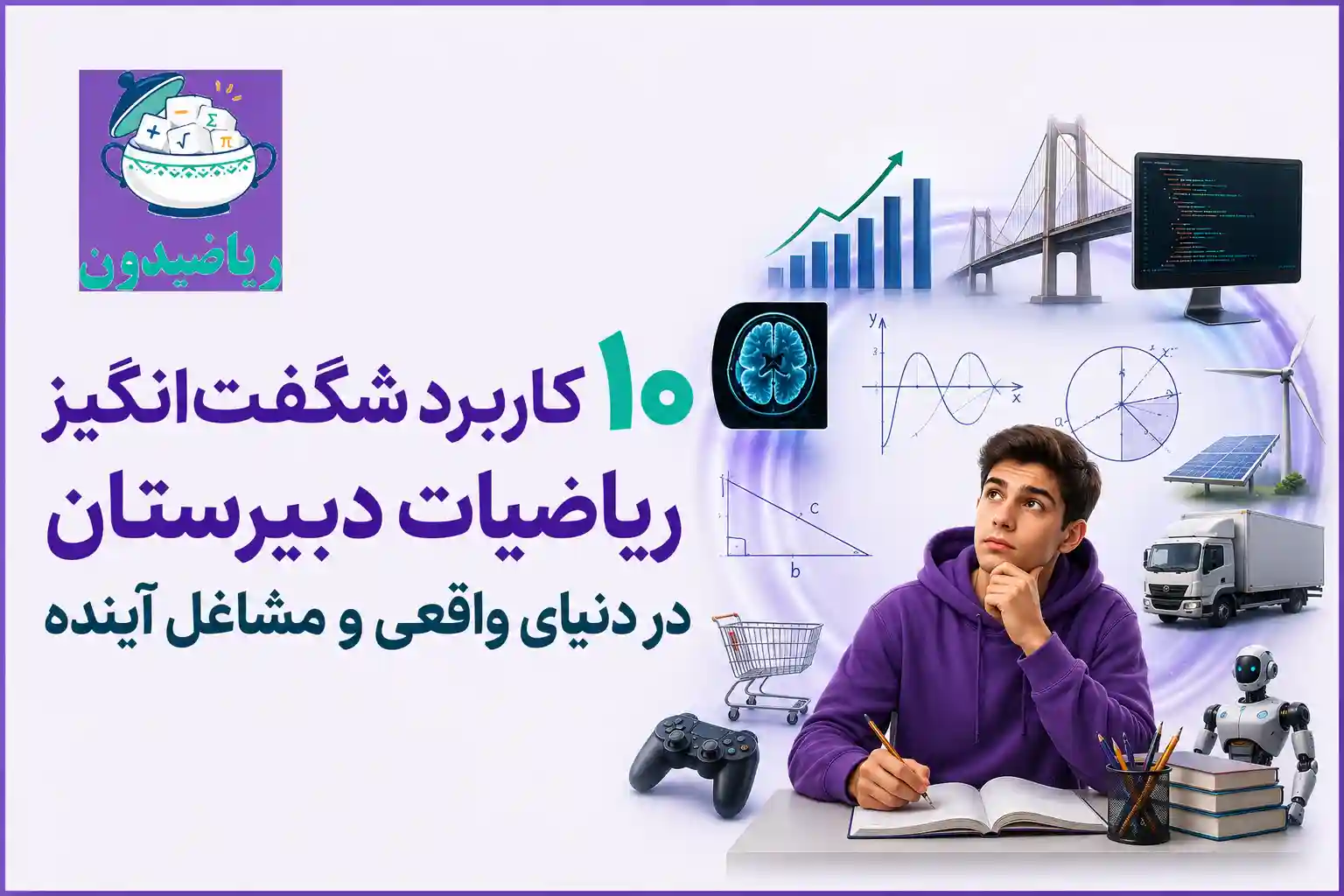 کاربرد ریاضیات | رضا جعفرخانی